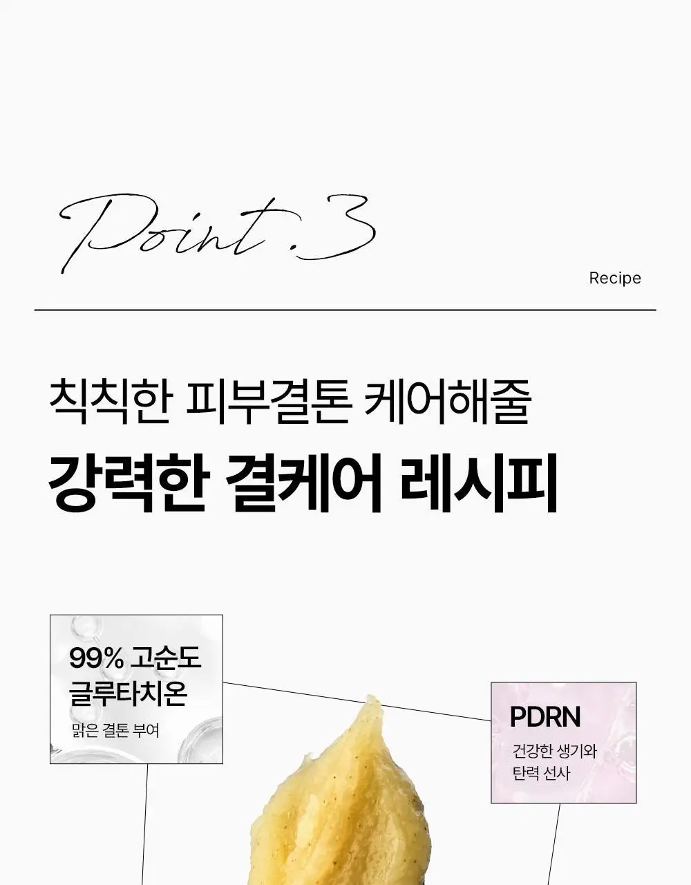 [10초보들결팩/각질케어] SNP 맑은 결톤 생기 마스크 100ml 상세페이지 21